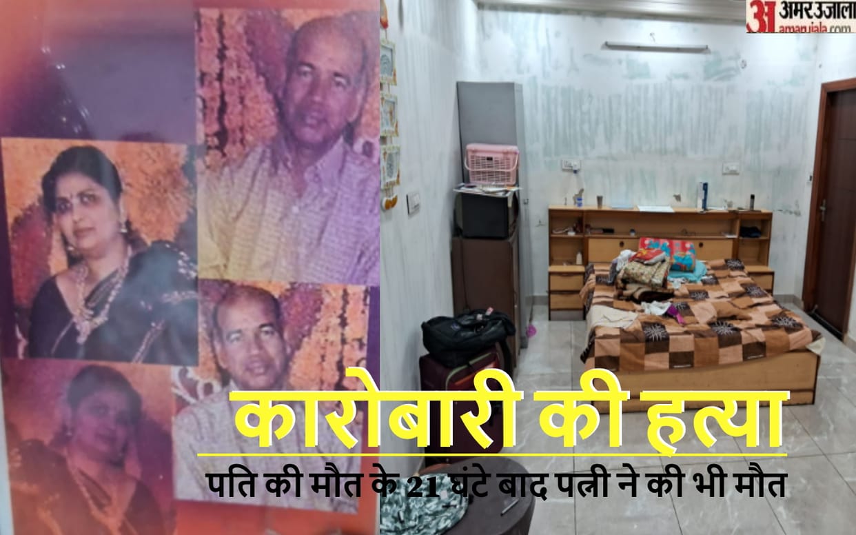 Double Murder: Anju Jain clashed with miscreants to save her husband, died 21 hours after incident