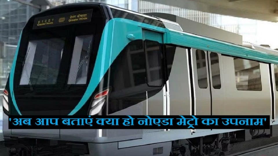 Suggest Noida Metro Nickname on Google Form