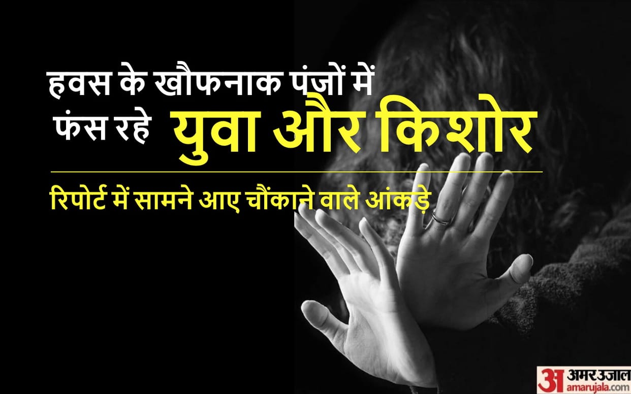 Teenagers and youth becoming molester In the age of sports and studies, report reveals the truth