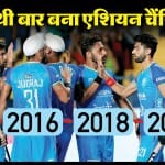 भारत ने एशियन चैंपियंस ट्रॉफी का खिताब जीत लिया है