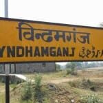 विंढमगंज रेलवे स्टेशन