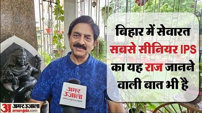 Bihar News : आईपीएस की वर्दी और DG का पद रहते भी साधना संगीत की; बाबा भोला पर गाया इनका भक्ति गीत अब वायरल Interview with Senior most IPS in Bihar : IPS officer Alok Raj DG Bihar music passion is viral in sawan 2023