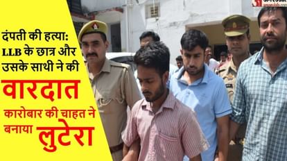 Double murder Meerut: Accused murdered husband wife after watching Asur and Mirzapur webseries