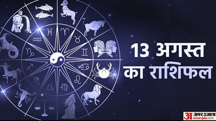 Aaj Ka Rashifal: मेष और मकर समेत इन तीन राशि वालों के करियर में बदलाव के संकेत, पढ़ें दैनिक राशिफल