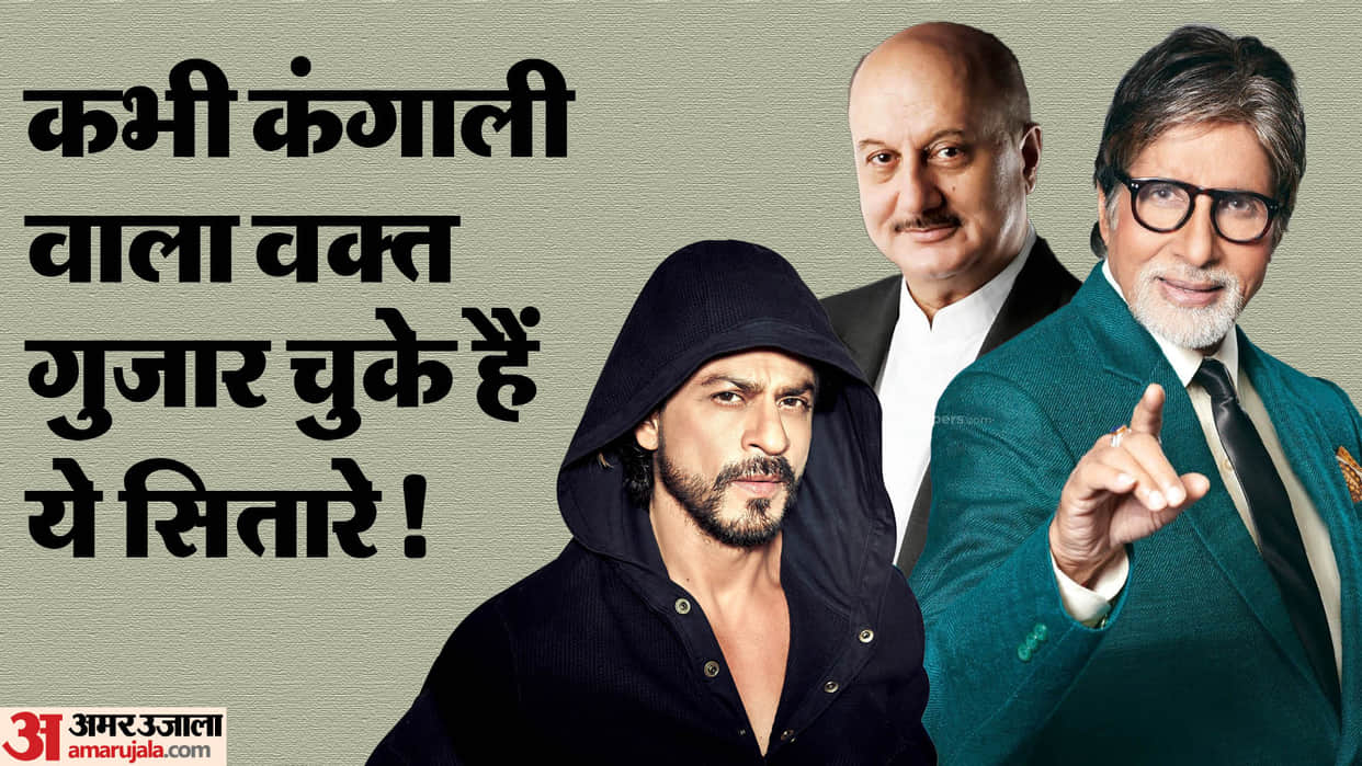 Amitabh Bachchan To Shah rukh khan Jackie Shroff These Bollywood celebs once went Bankrupt know details