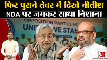 No Confidence Motion: CM Nitish again seen in old attitude, targeted fiercely at NDA. PM Modi