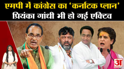 Congress's 'Karnataka Plan' in MP elections!