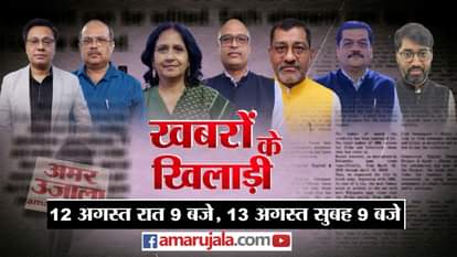 खबरों के खिलाड़ी।