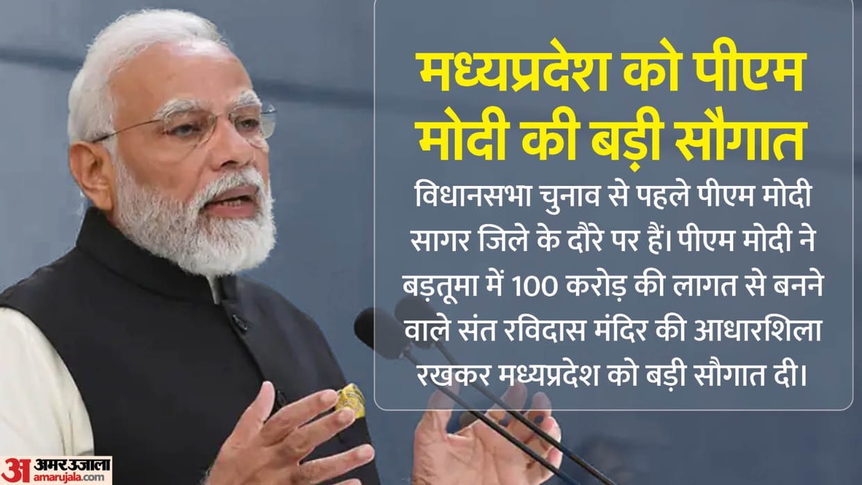 PM Modi MP Visit Live Narendra Modi Visit Sagar Lay Foundation Stone of Sant Ravidas Temple