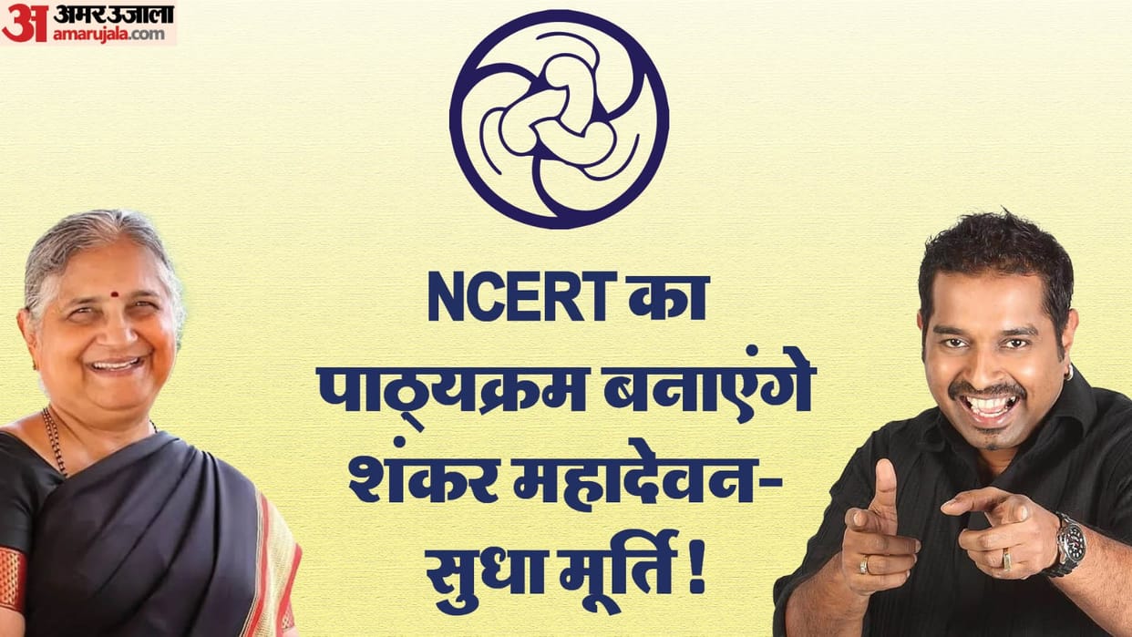 Sudha Murthy music maestro Shankar Mahadevan are part of a new committee to develop new NCERT Textbooks