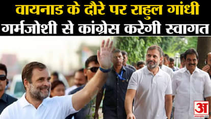 Rahul Gandhi to visit Wayanad: Congress will warmly welcome Rahul Gandhi on his visit to Wayanad