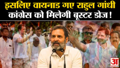 Why did Rahul Gandhi go to Wayanad after being reinstated as an MP? Will Congress get booster dose?