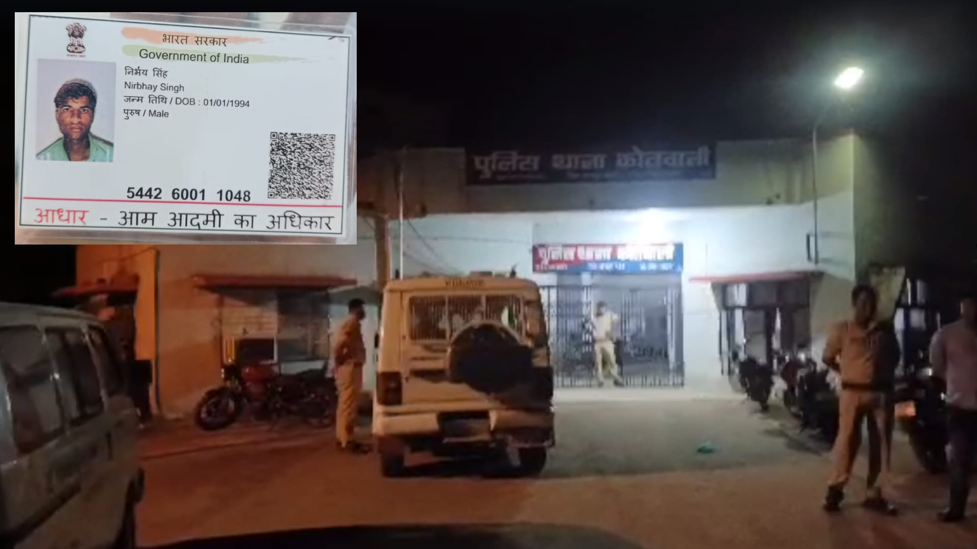 शाजापुर का कोतवाली थाना। मृतक धर्मेंद्र सिंह का आधार कार्ड।