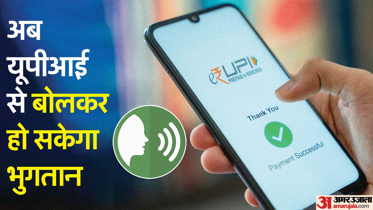 UPI payment can be done by speaking with the help of AI check details