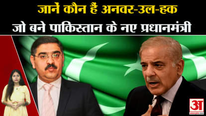 Know who is the new caretaker Prime Minister of Pakistan Anwar-ul-Haq Kakar