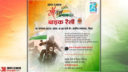 Independence Day 2023 Bike rally and mass flag hoisting on 15th August