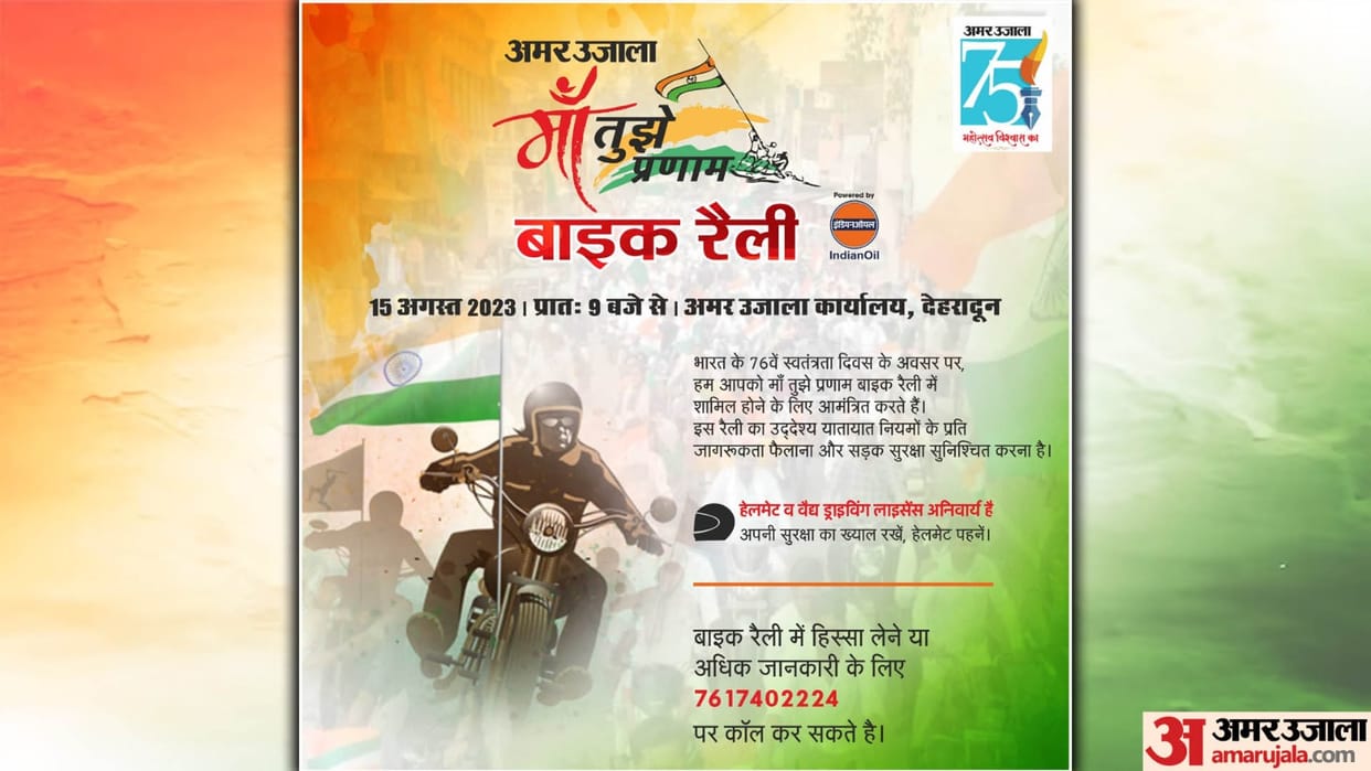 Maa Tujhe Pranam: Jashn e Azadi bike rally will start from Martyr Memorial in Meerut