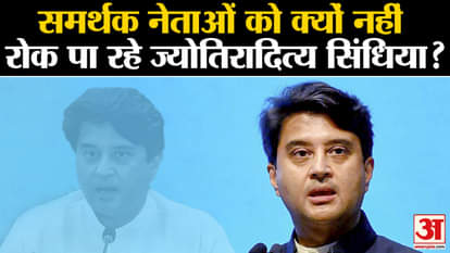Jyotiraditya Scindia On MP Chunav 2023: Why Jyotiraditya Scindia is not able to stop the supporting leaders?