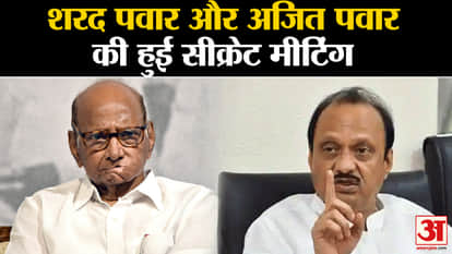 Maharashtra politics: Secret meeting of Sharad Pawar and Ajit Pawar, political stir in Maharashtra