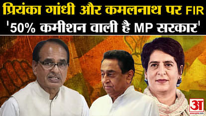 MP News: FIR against Priyanka Gandhi and Kamal Nath in Indore. Narottam Mishra
