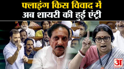 Rahul Gandhi Flying Kiss Row: JDU MLC gave controversial statement on Smriti Irani. CM Nitish