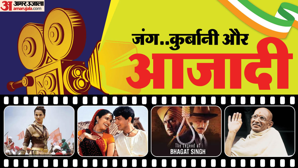 Independence Day 2023 Patriotic Movies that show struggle of freedom Lagaan Gandhi The Legend Of Bhagat Singh