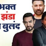 बॉलीवुड सितारे