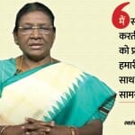 राष्ट्रपति द्रौपदी मुर्मू
