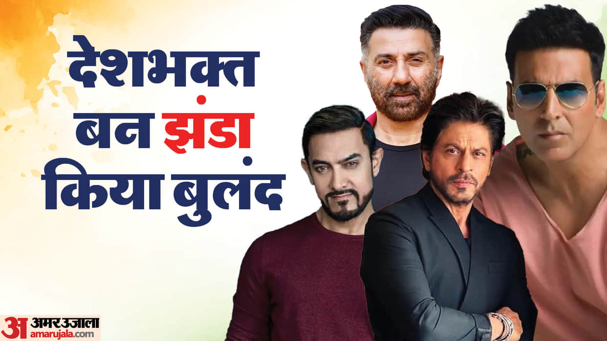 Independence Day 2023 stars worked in many patriotic films akshay kumar aamir khan sunny deol shah rukh khan