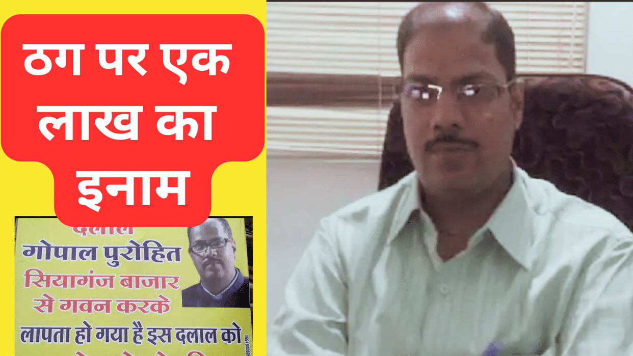 Cheated four crore rupees from siyaganj traders thug