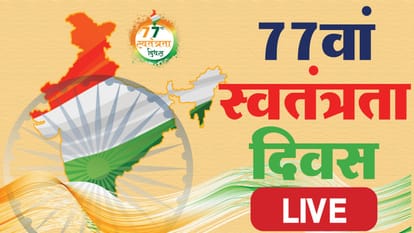 Top News Headline Today Important And Big News Stories Of 15 August 2023 Updates On Amar Ujala