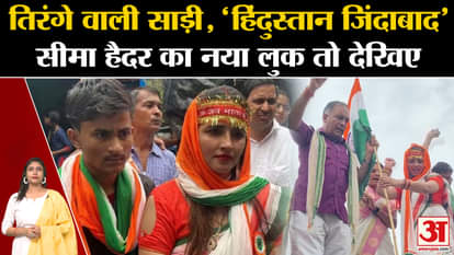 Seema Haider look on Independence Day | Tricolor saree, 'Hindustan Zindabad', see Seema Haider's new look