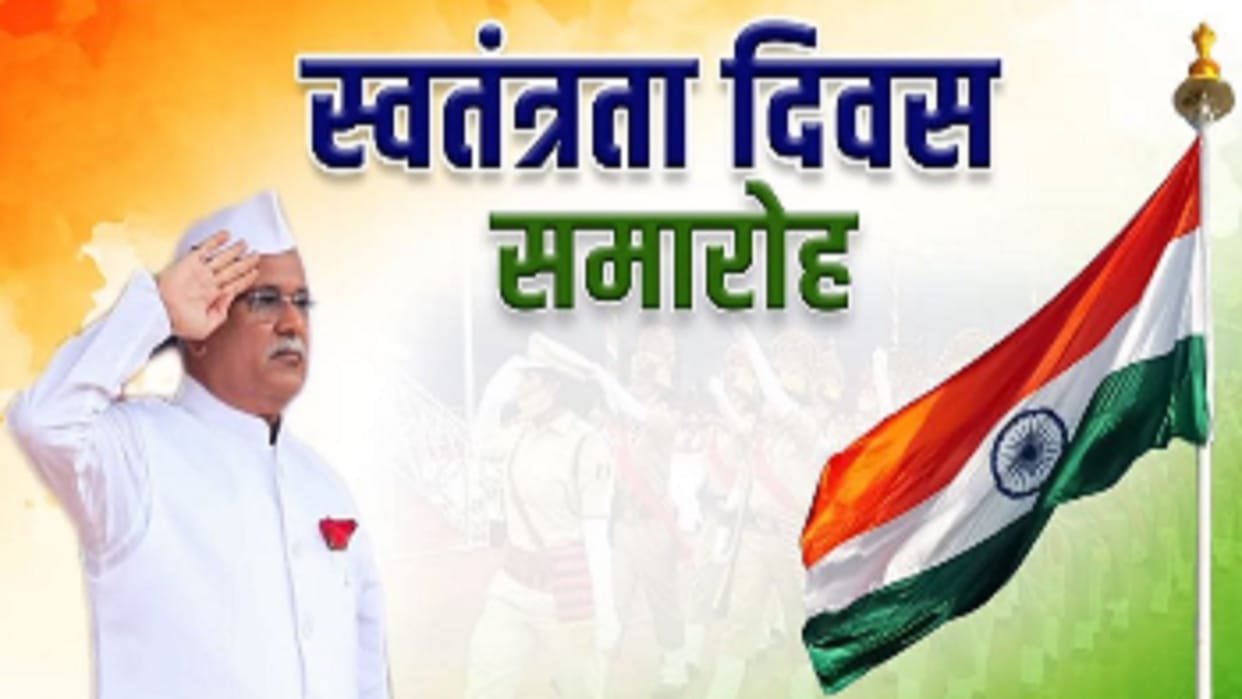 CM Bhupesh will big announcement on Independence Day 2023 in raipur CG
