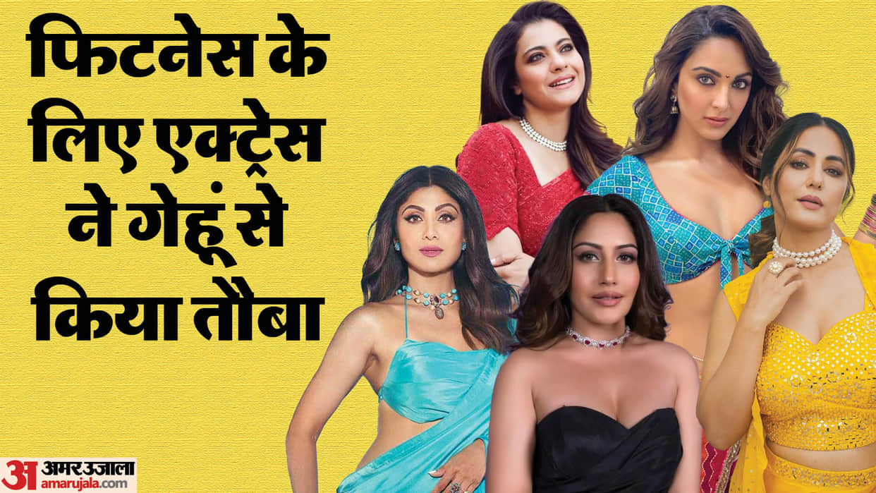 bollywood actress fitness health they dont eat wheat roti shilpa shetty hina khan kajol kiara