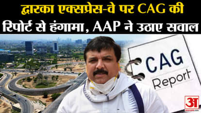 Dwarka Expressway Cost: Uproar over CAG's report on Dwarka Expressway, AAP raises questions
