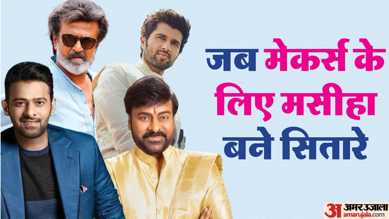 South Superstars Prabhas Vijay Devarakonda Chiranjeevi rajinikanth Return Fees after Film Flopped