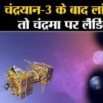 चंद्रयान 3
