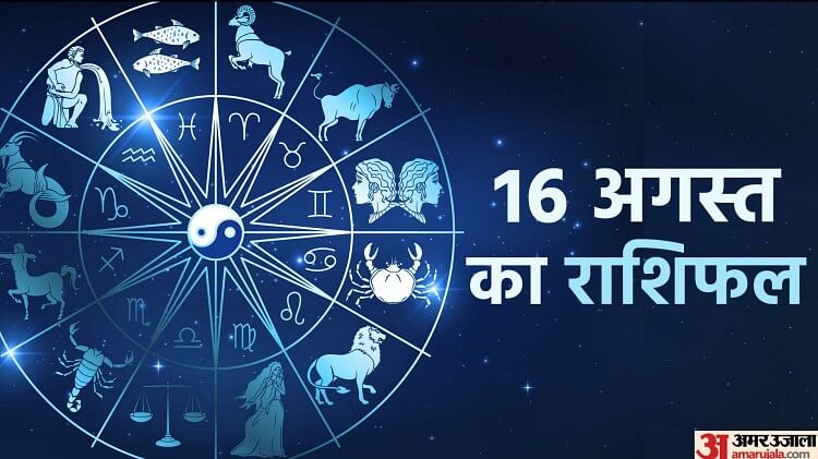 Aaj Ka Rashifal: इन 5 राशि वालों को धन लाभ के साथ मिलेगा मान-सम्मान, जानिए बाकी राशि वालों का हाल