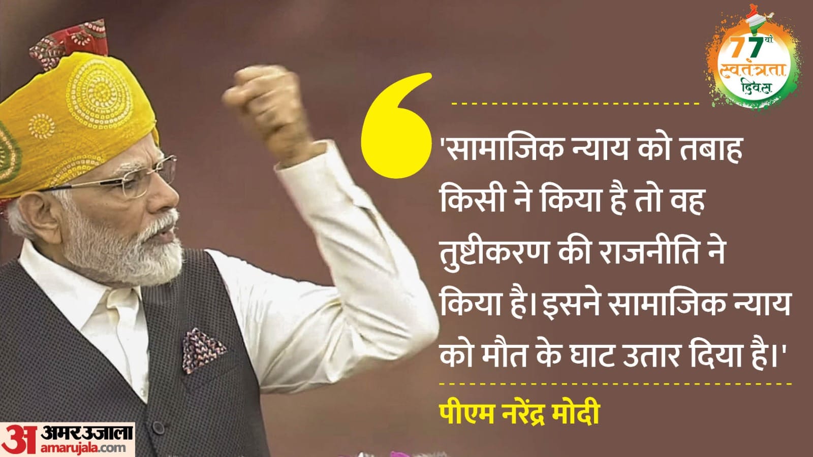लाल किले से पीएम मोदी का संबोधन