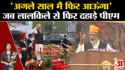 PM Modi Speech | 'Next year I will come again' when PM Modi again roared from the ramparts of the Red Fort