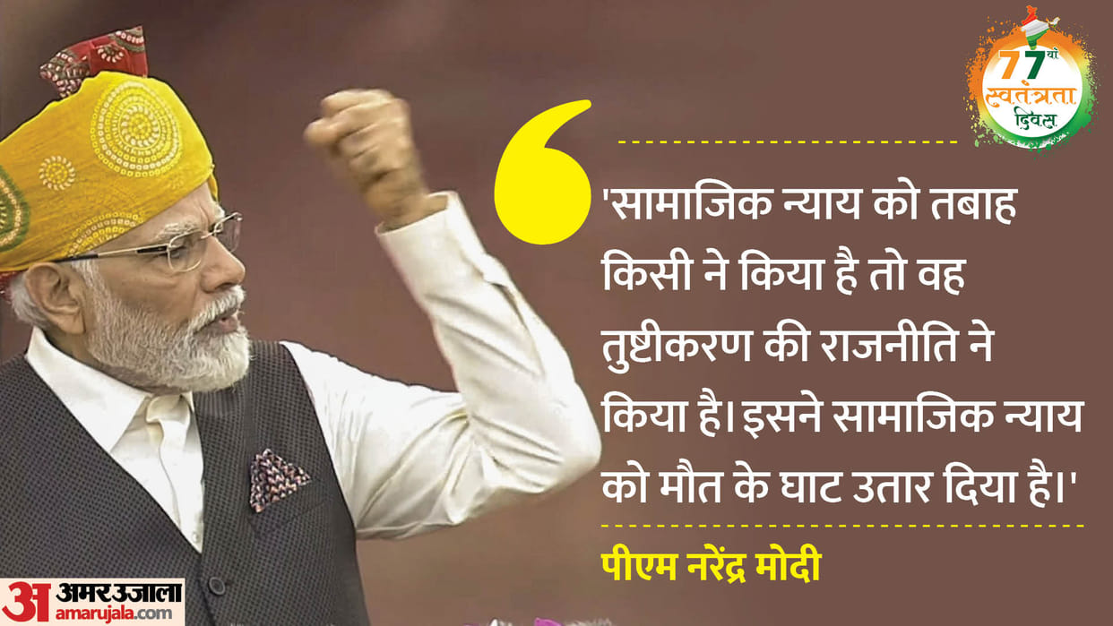 pm modi target opposition parties congress in independence day speech nepotism appeasement politics