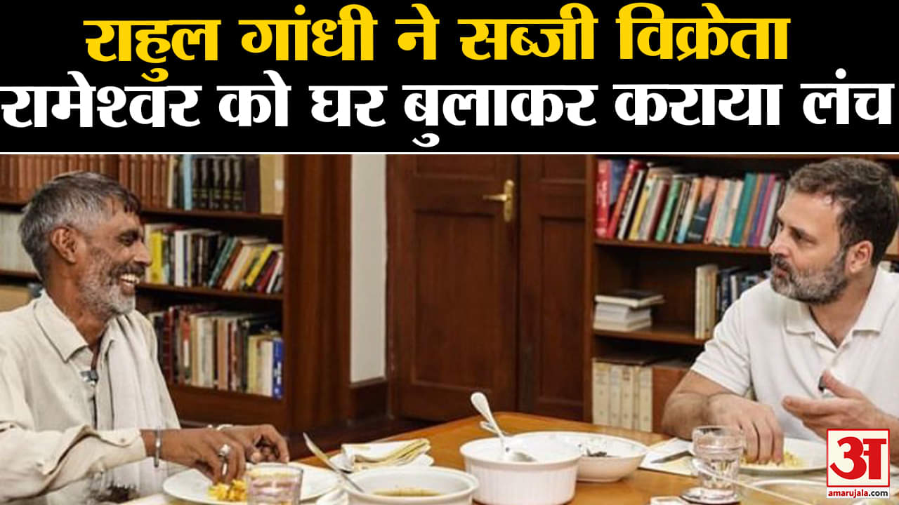 Rahul Gandhi: राहुल गांधी ने सब्जी विक्रेता रामेश्वर से मुलाकात की कांग्रेस ने शेयर किया फोटो