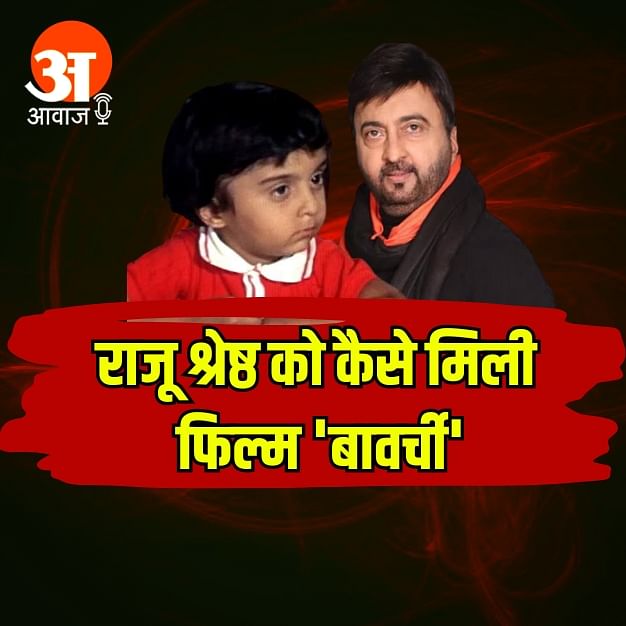 राजू श्रेष्ठा