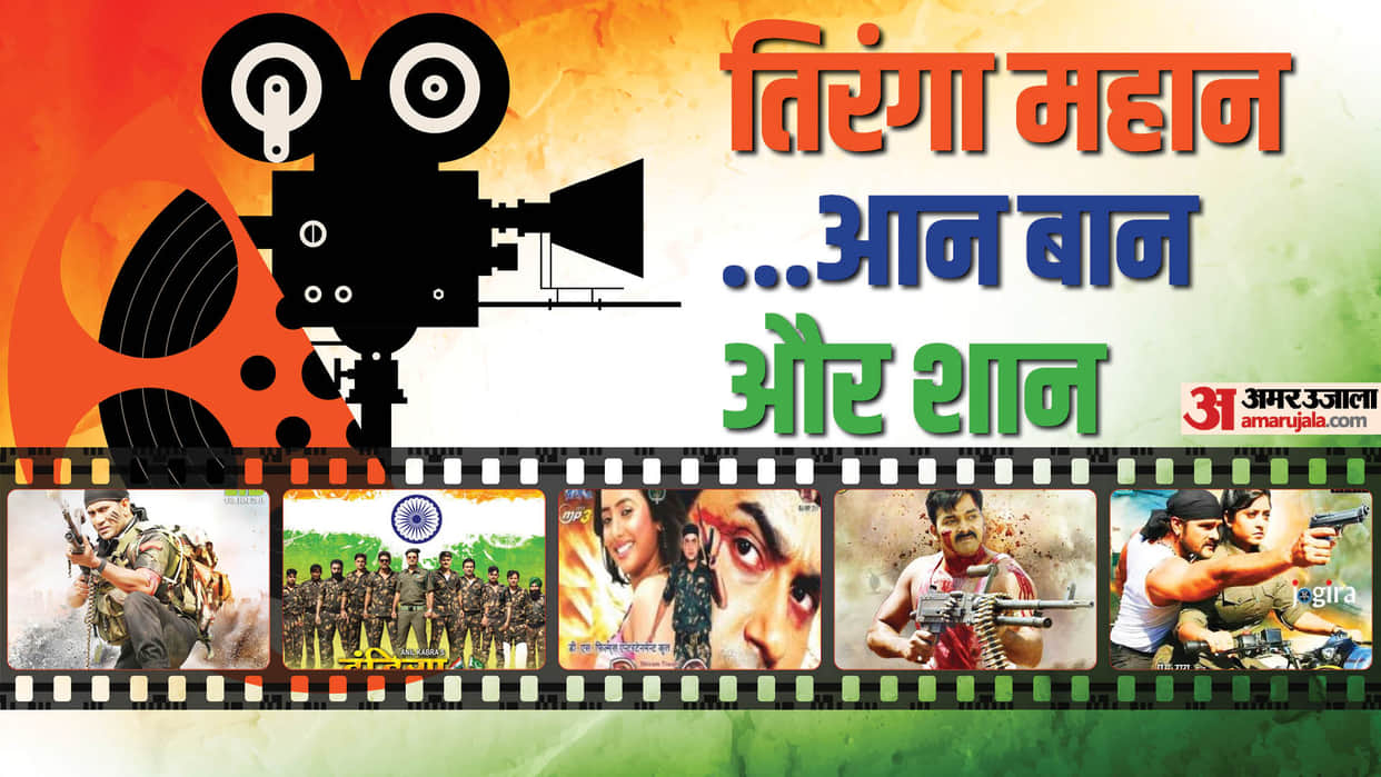 Independence Day 2023 these bhojpuri films are based on patriotism Border Jai hind maa tujhe salaam