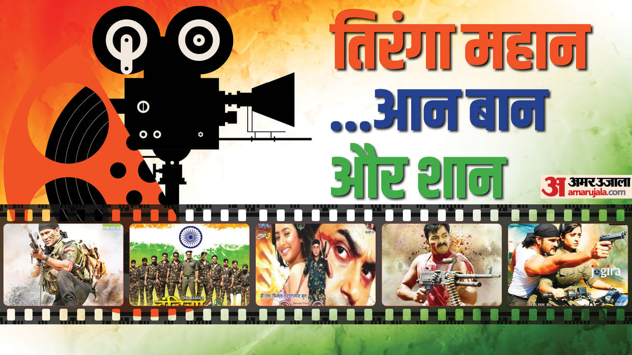Independence Day 2023 these bhojpuri films are based on patriotism Border Jai hind maa tujhe salaam