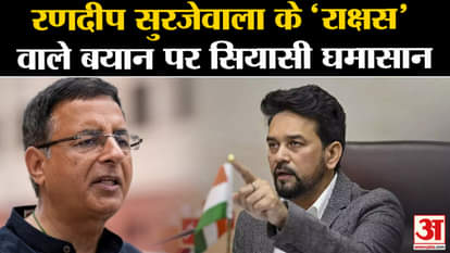 Surjewala Controversy: BJP surrounds Randeep Surjewala's 'monster' statement