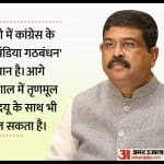 धर्मेंद्र प्रधान।