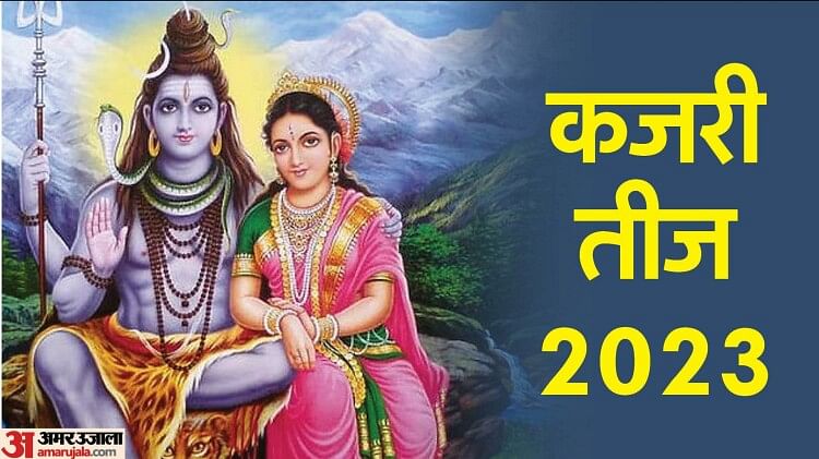 Kajari Teej 2023 Date Puja Vidhi Shubh Muhurat Mahatva And Importance In Hindi Amar Ujala 2831