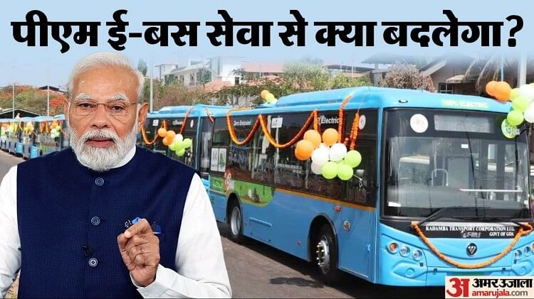 PM-eBus Sewa: किन शहरों को मिलेगा इलेक्ट्रिक बसों का लाभ, क्या है सरकार की योजना? जानें इसके बारे में सब कुछ