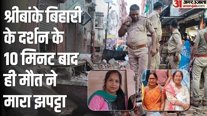 Vrindavan banke bihari mandir incident devotees were horrified by collapse of house steps stopped